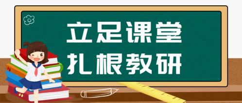 立足课堂，扎根教研——记我校英语科组“以思维可视图促英语口语能力发展”课例研讨活动